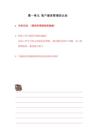 美的金牌服务-客户至尊管理教材