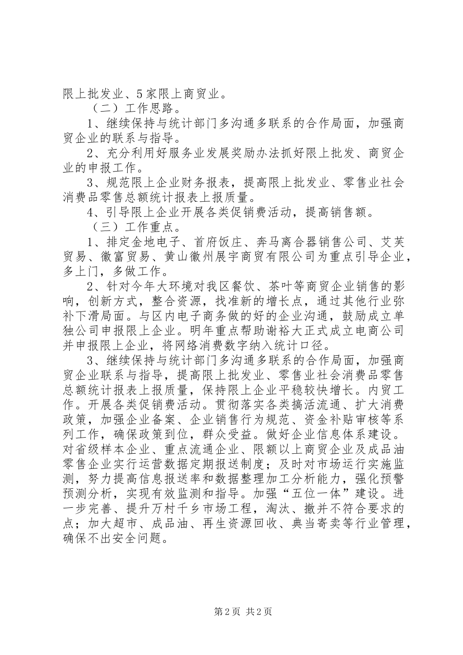 XX年区商务局年度商务经济工作计划_第2页