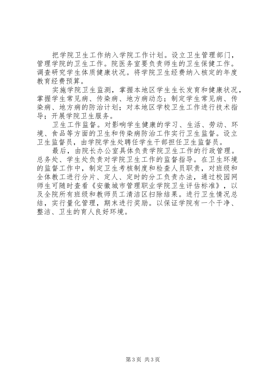 城管学院卫生计划_第3页