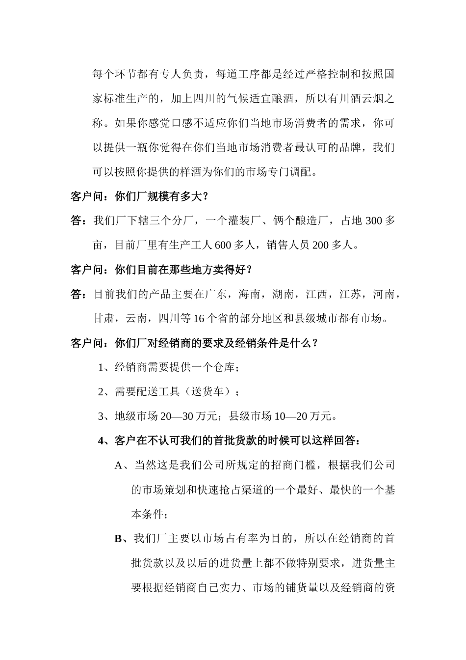 电话沟通技巧传授_第3页