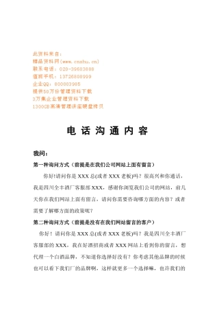 电话沟通技巧传授