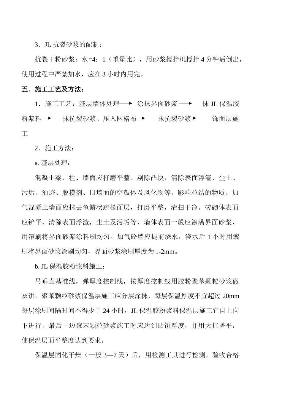 聚苯颗粒外墙内保温施工方案_第3页
