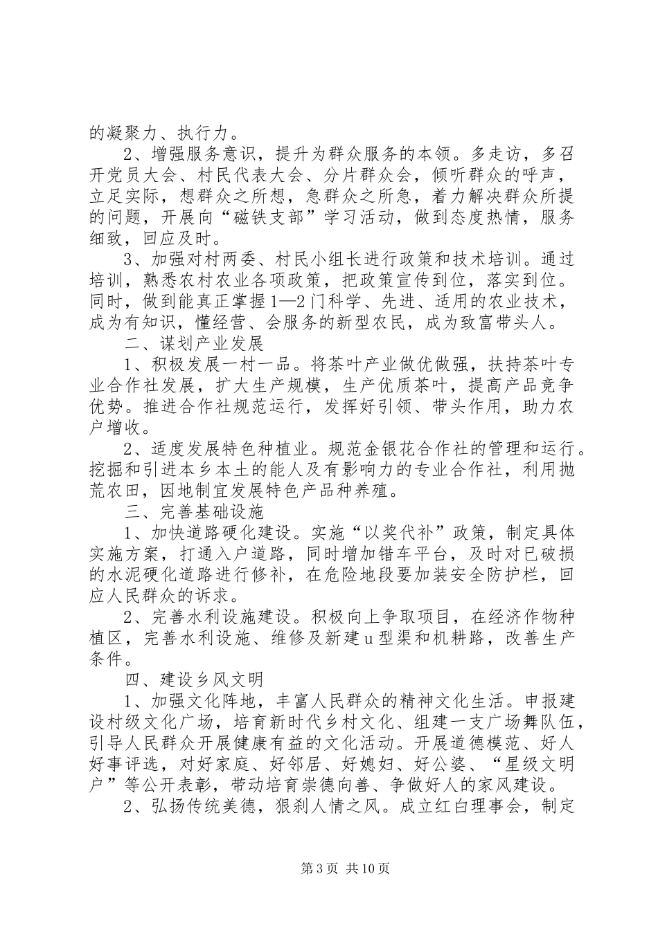 XX年精准扶贫脱贫巩固发展工作计划[五篇范例]_第3页