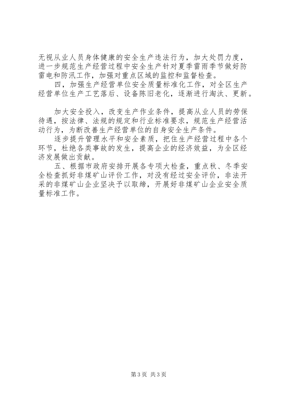 安监督局上半年工作总结暨下半年工作安排总结_第3页