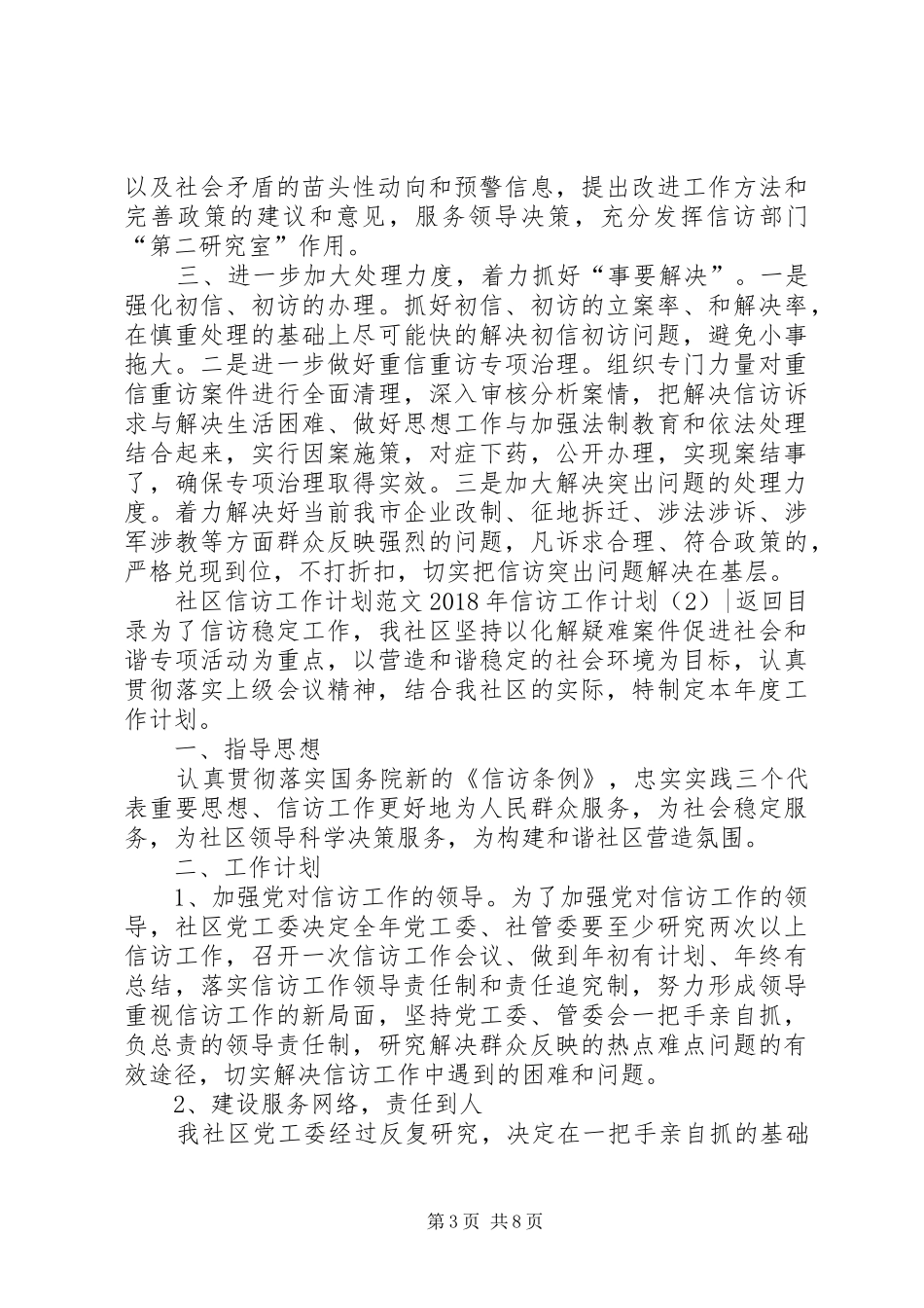 XX年信访工作计划4篇_第3页
