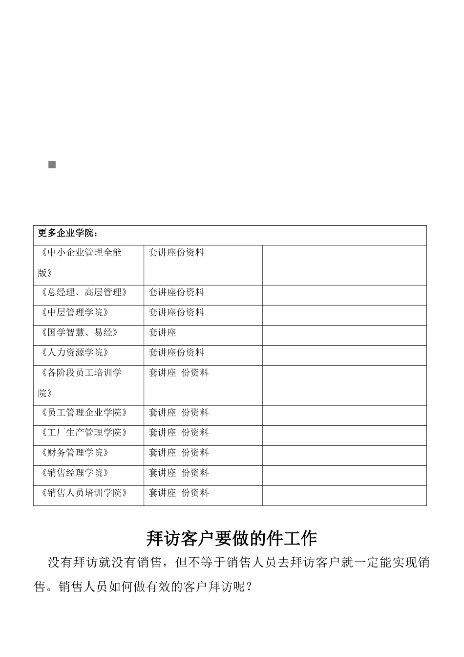 拜访客户要做的件准备工作_第1页