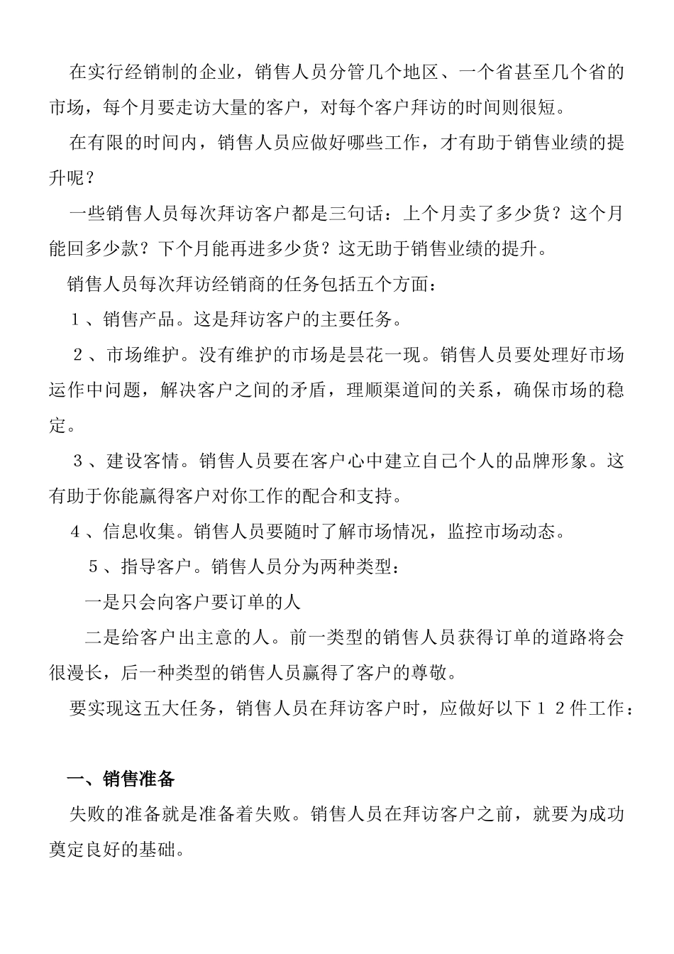 拜访客户要做的件准备工作_第2页