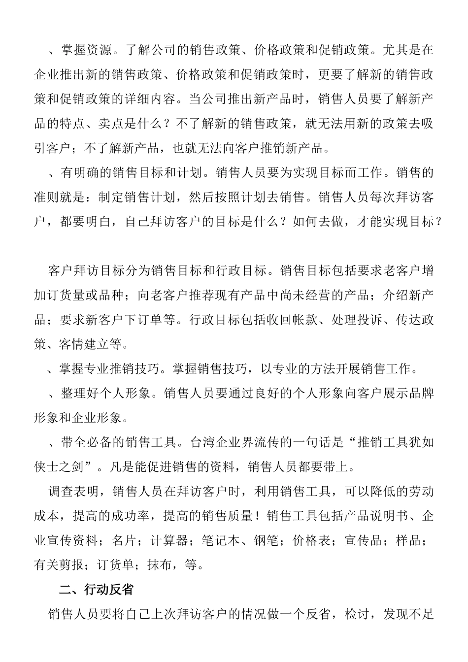 拜访客户要做的件准备工作_第3页