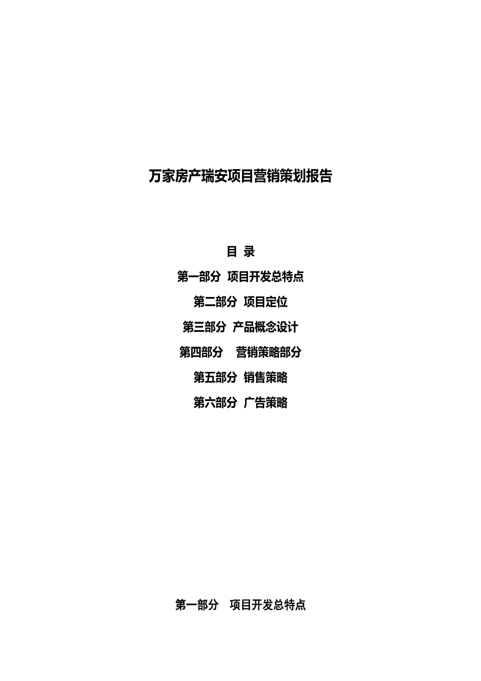 某地产项目营销策划报告_第1页