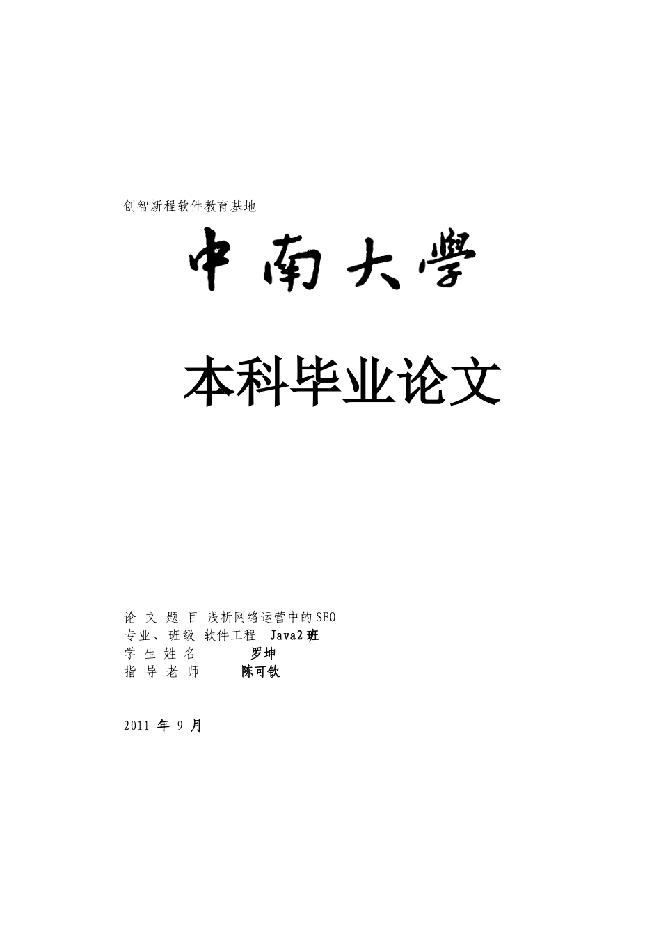 浅析网络营销中的SEO1_第1页