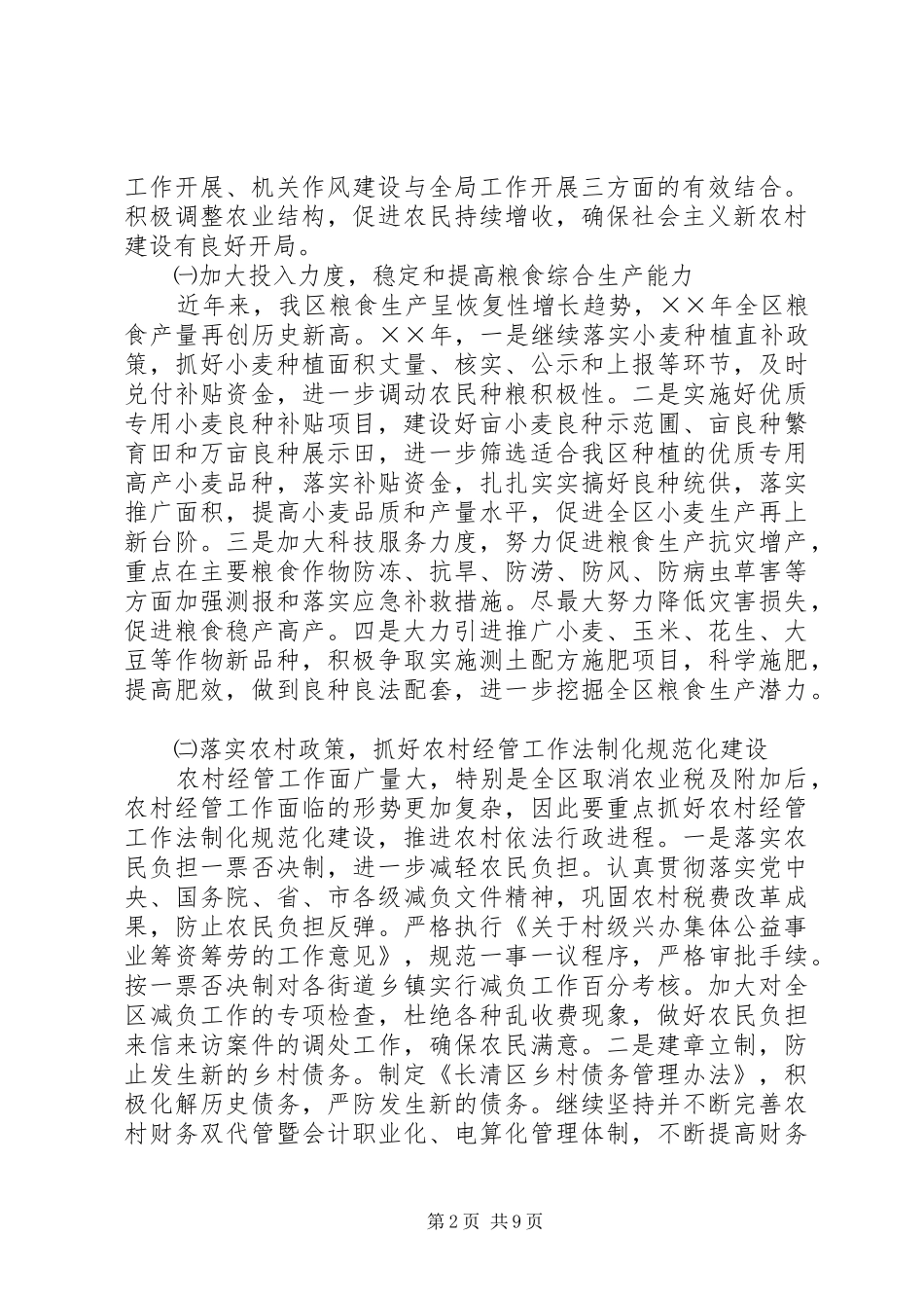 ××年区农业局工作计划意见_第2页