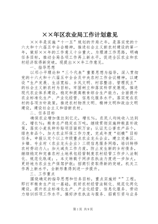 ××年区农业局工作计划意见
