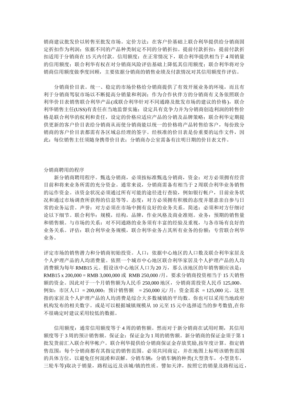 联合利华的分销系统企业管理解析_第3页