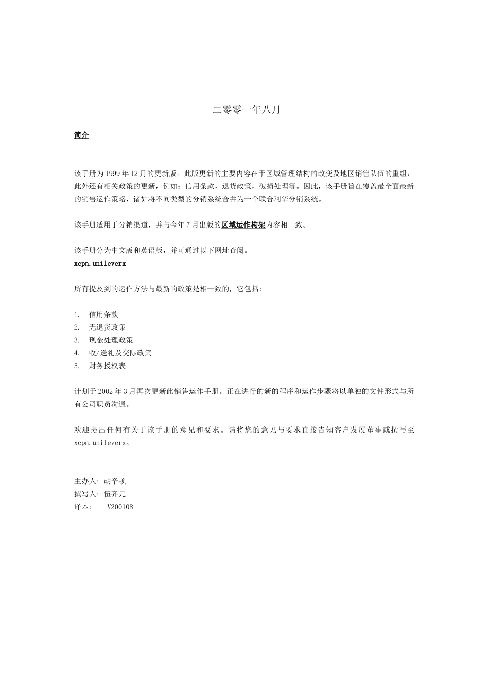 联合利华销售运作手册_第2页