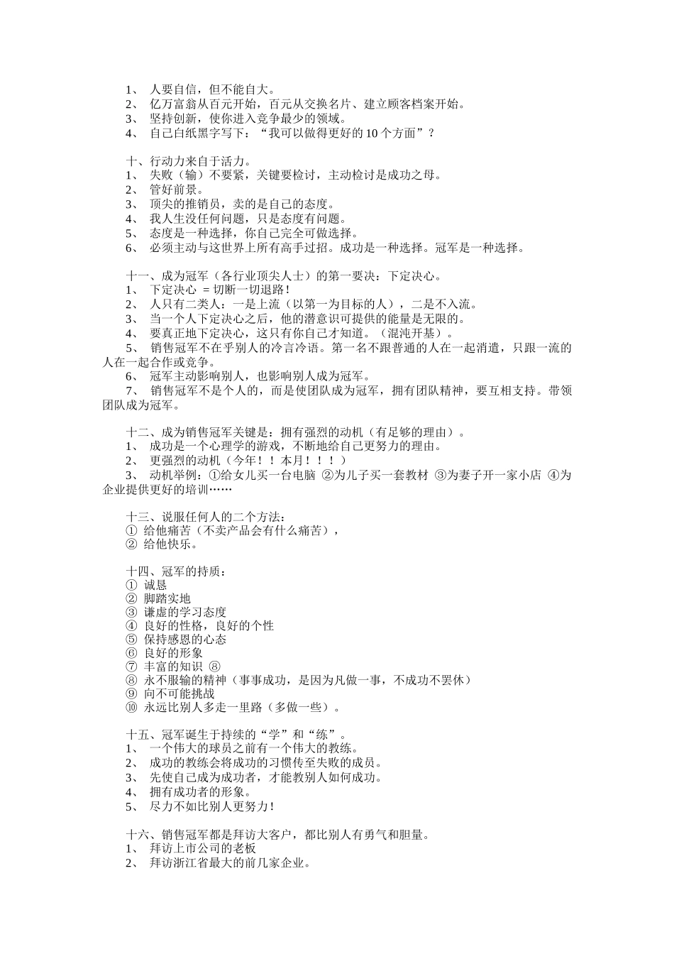 超级营销与销售冠军培训提纲_第2页