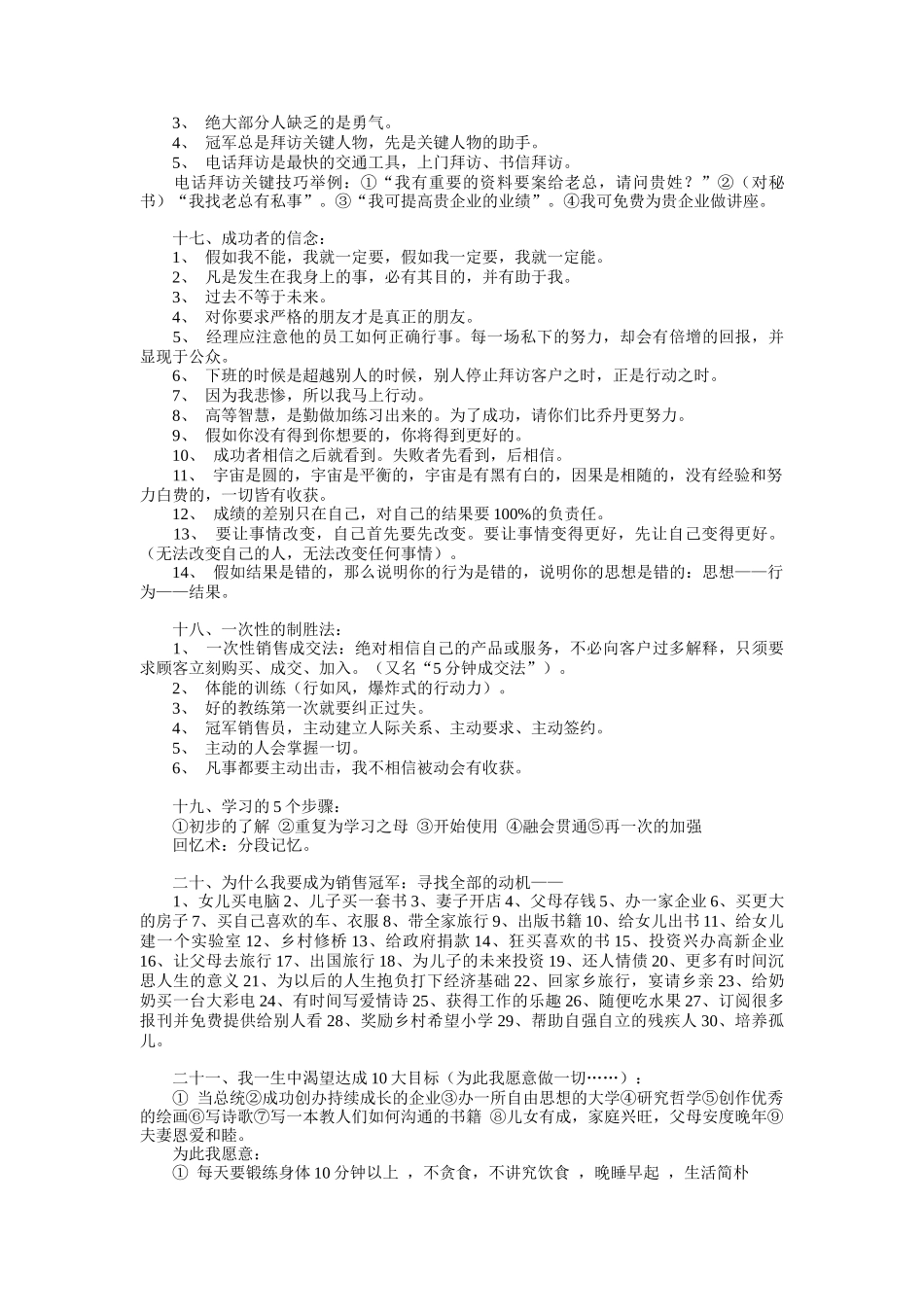 超级营销与销售冠军培训提纲_第3页