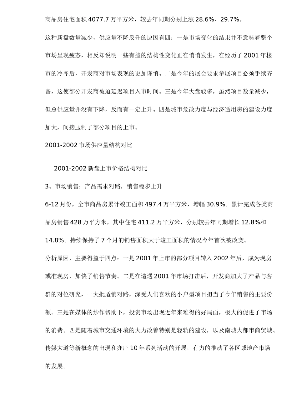 房地产行业某项目上市前整体营销策划方案市场篇_第3页