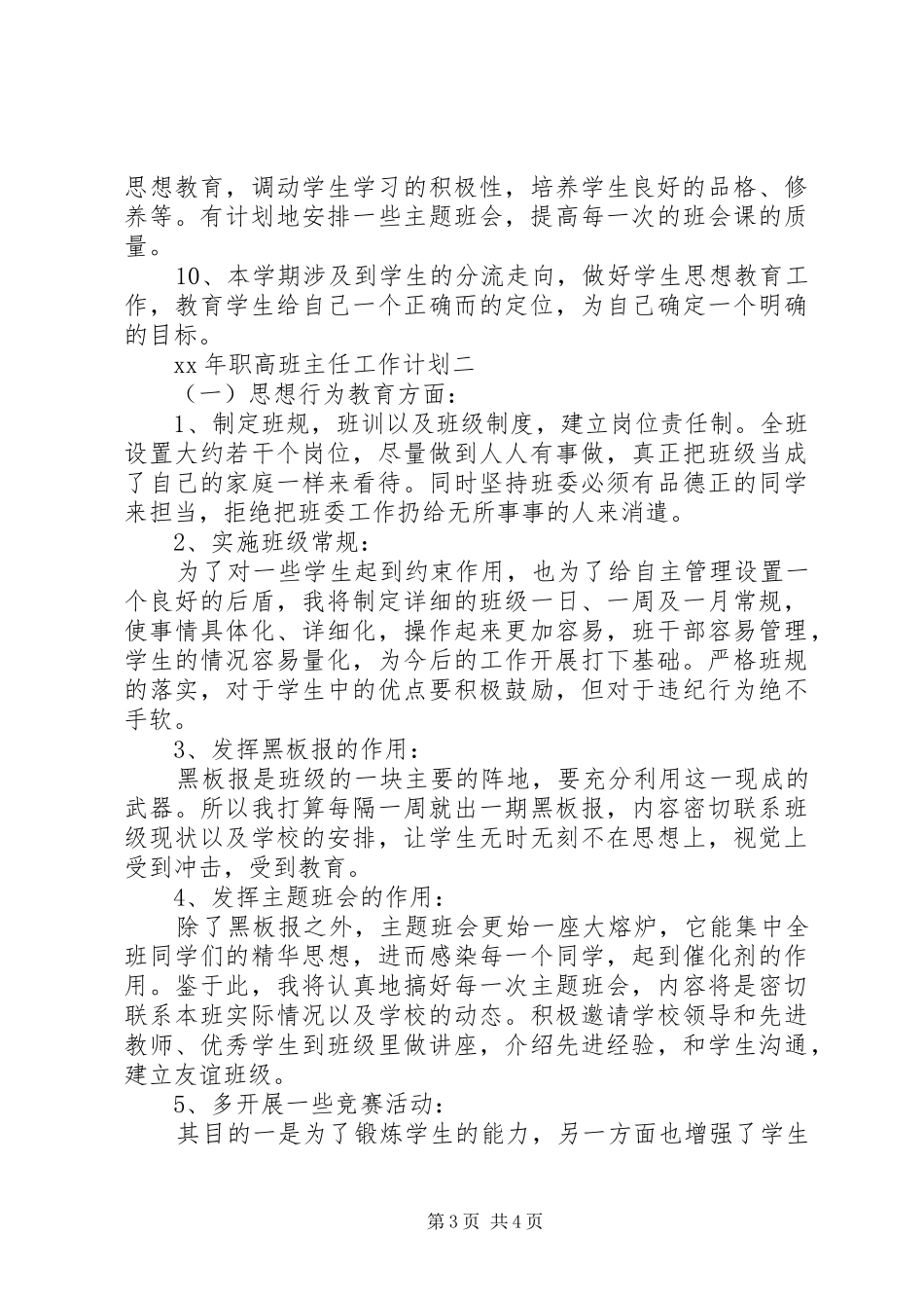 XX年职高班主任工作计划_第3页