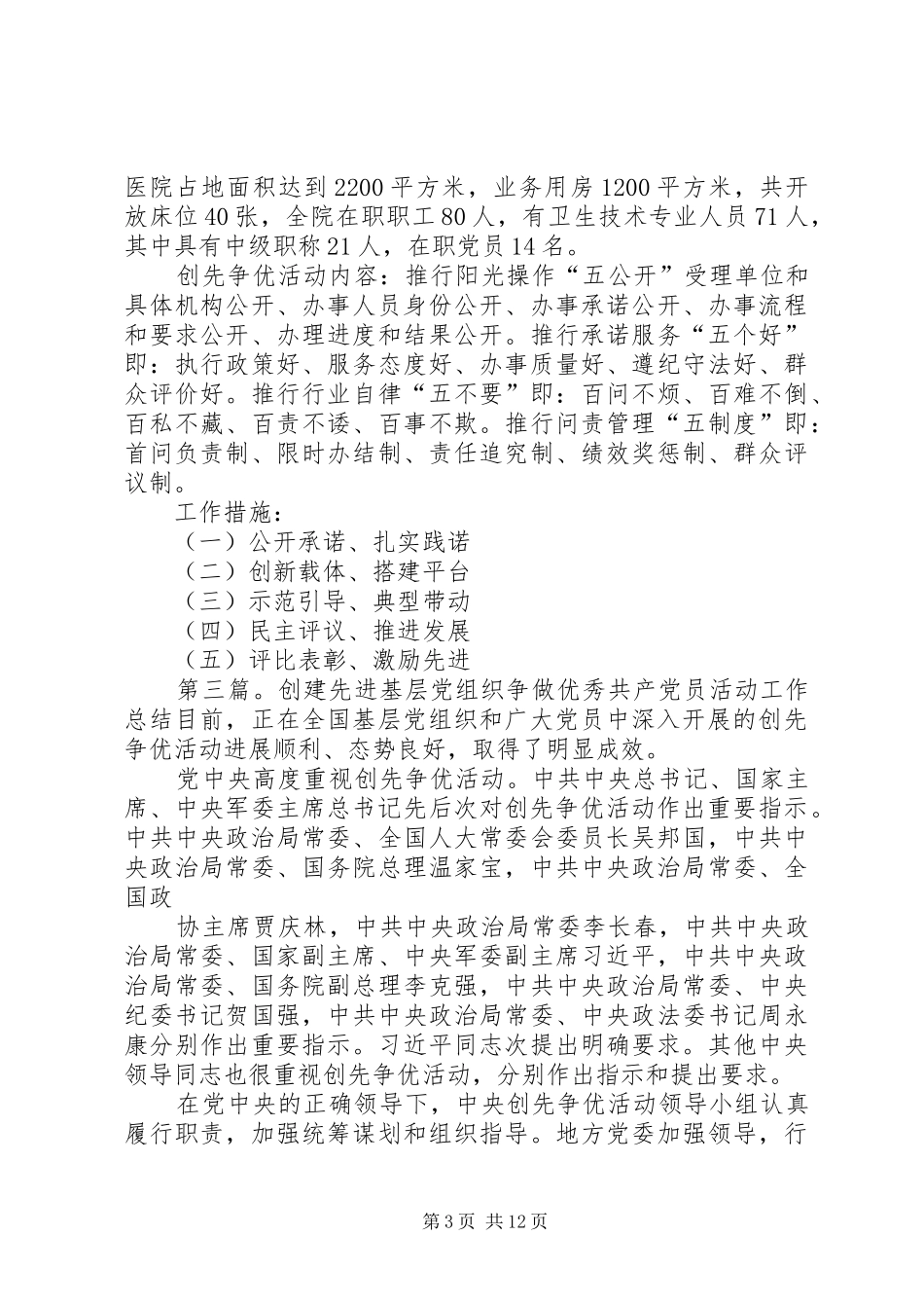 “创建先进基层党组织和争做优秀共产党员”活动计划_第3页
