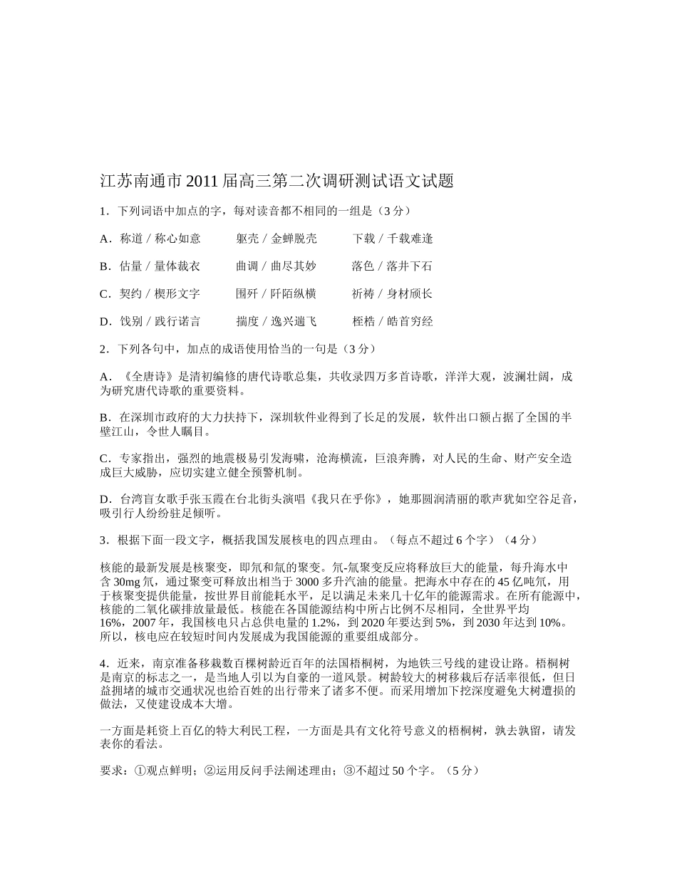 高三语文第二次调研测试试题_第1页