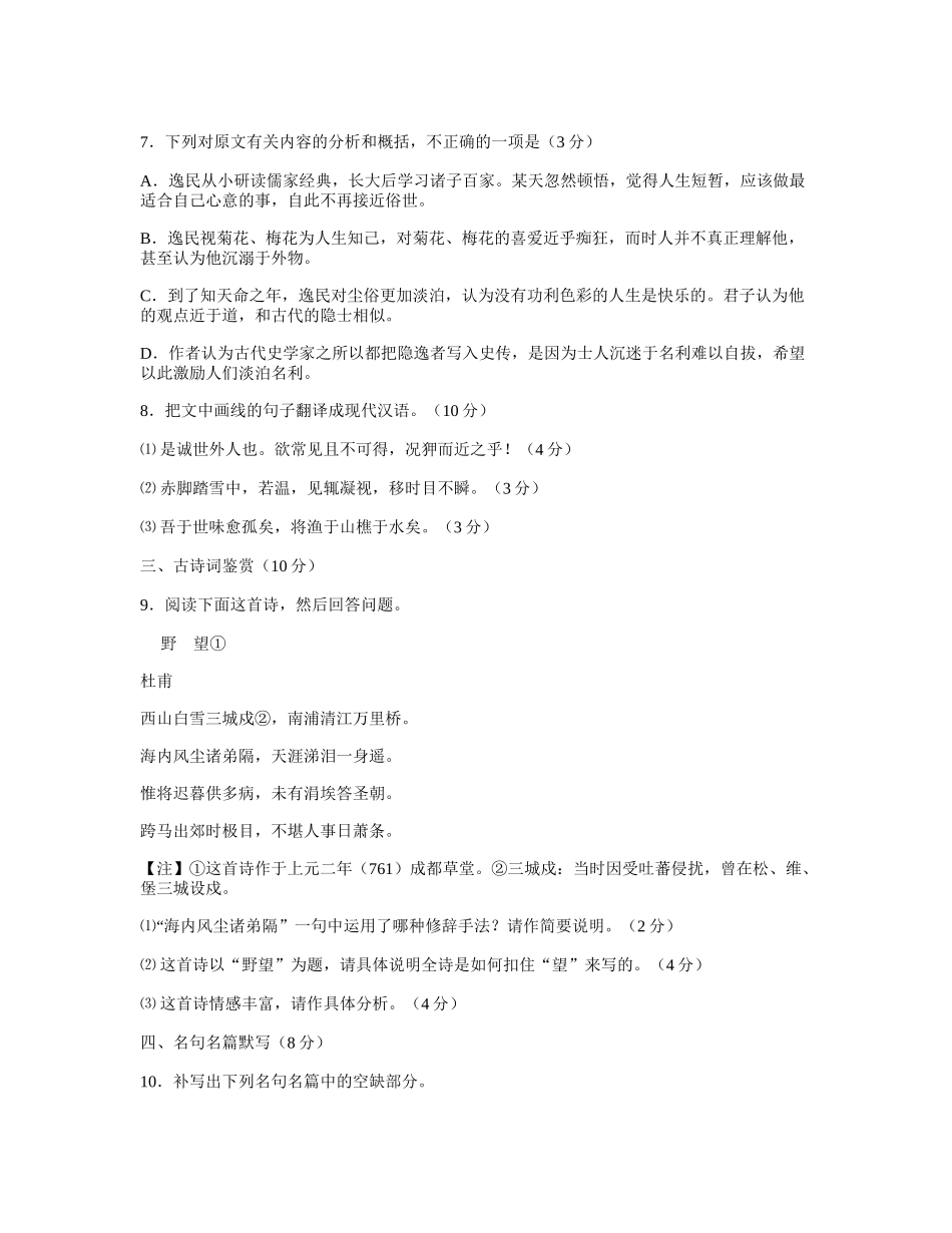 高三语文第二次调研测试试题_第3页