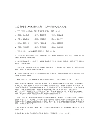 高三语文第二次调研测试试题