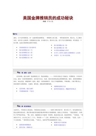 美国金牌推销员的成功秘诀