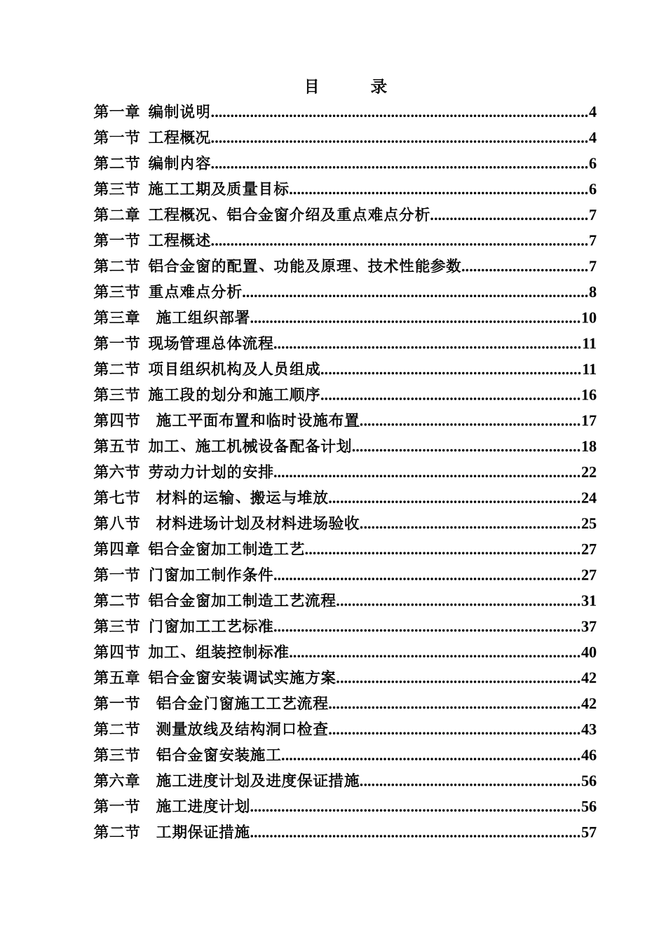 楼外立面门窗工程施工方案_第2页