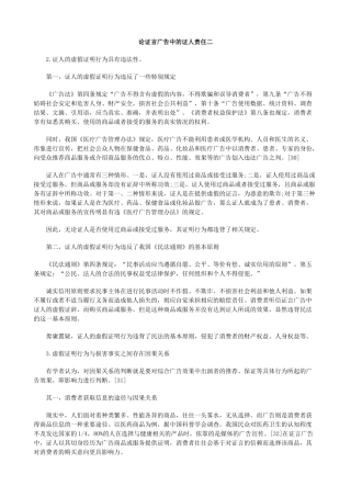 论证言广告中的证人责任二