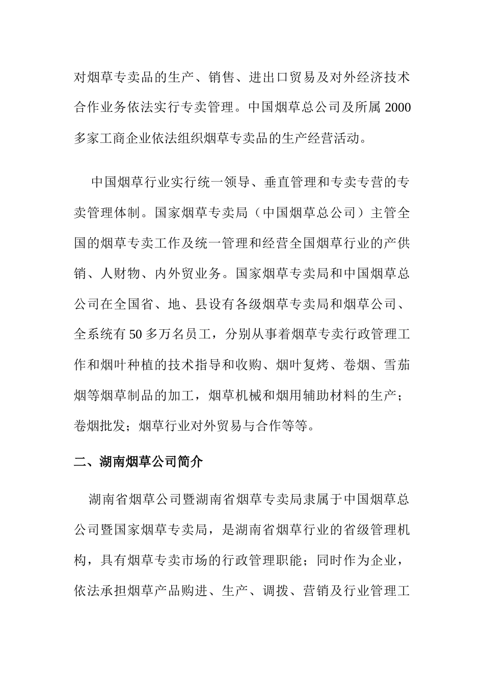 湖南省烟草公司营销流程研究报告_第2页