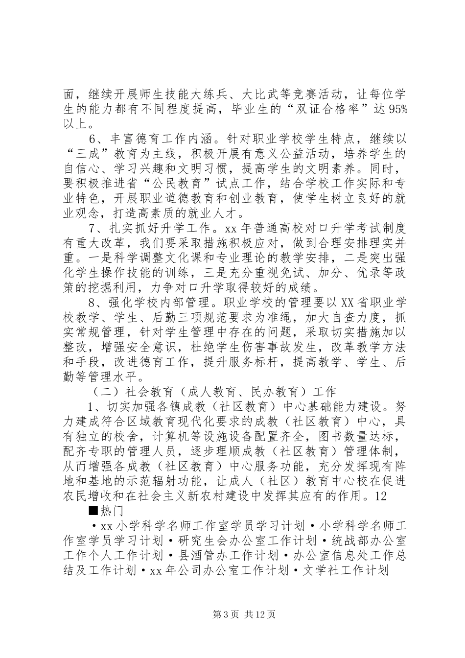 XX年职业教育工作计划4篇_第3页