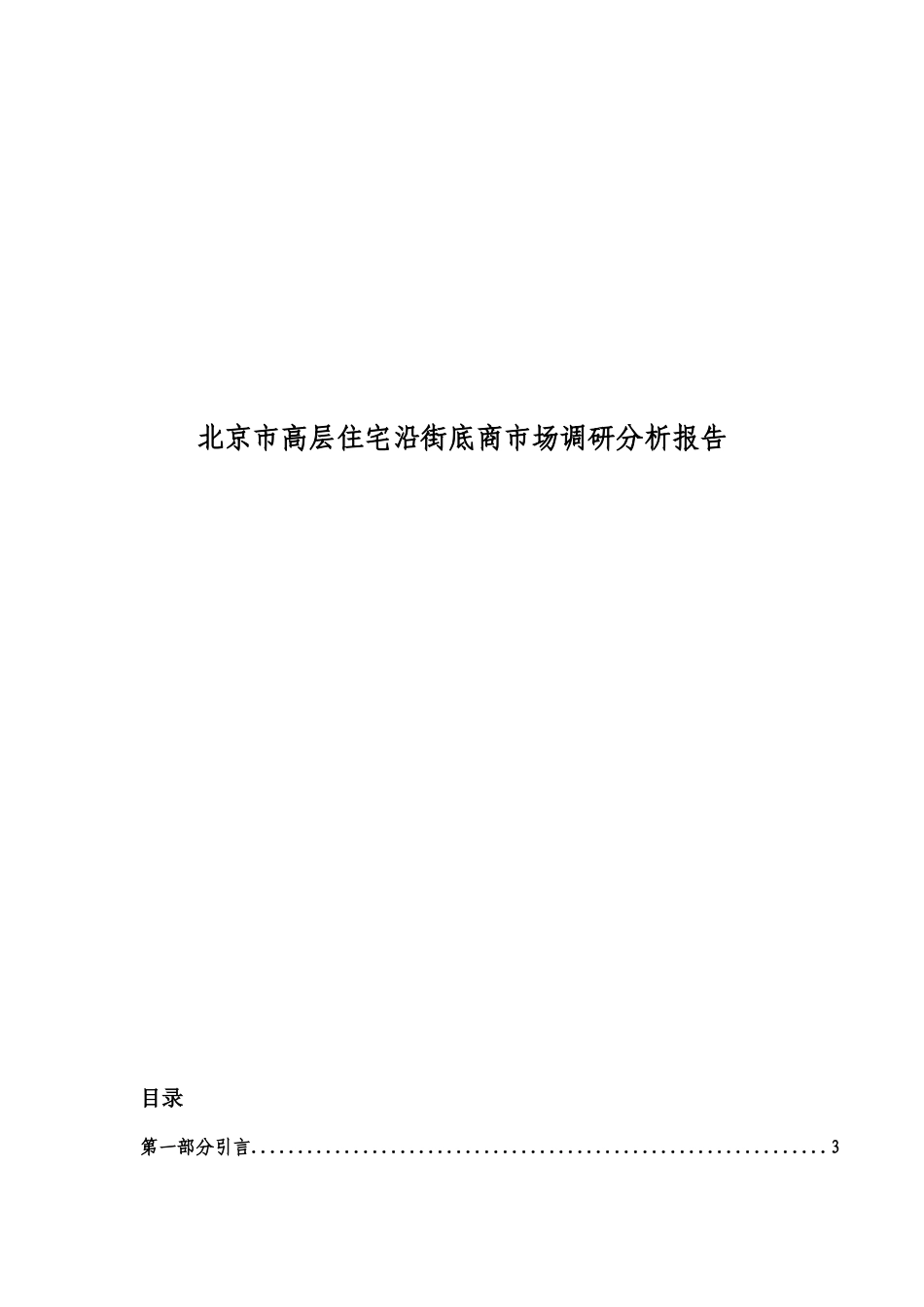 某地区项目管理及市场调研管理知识分析报告_第1页