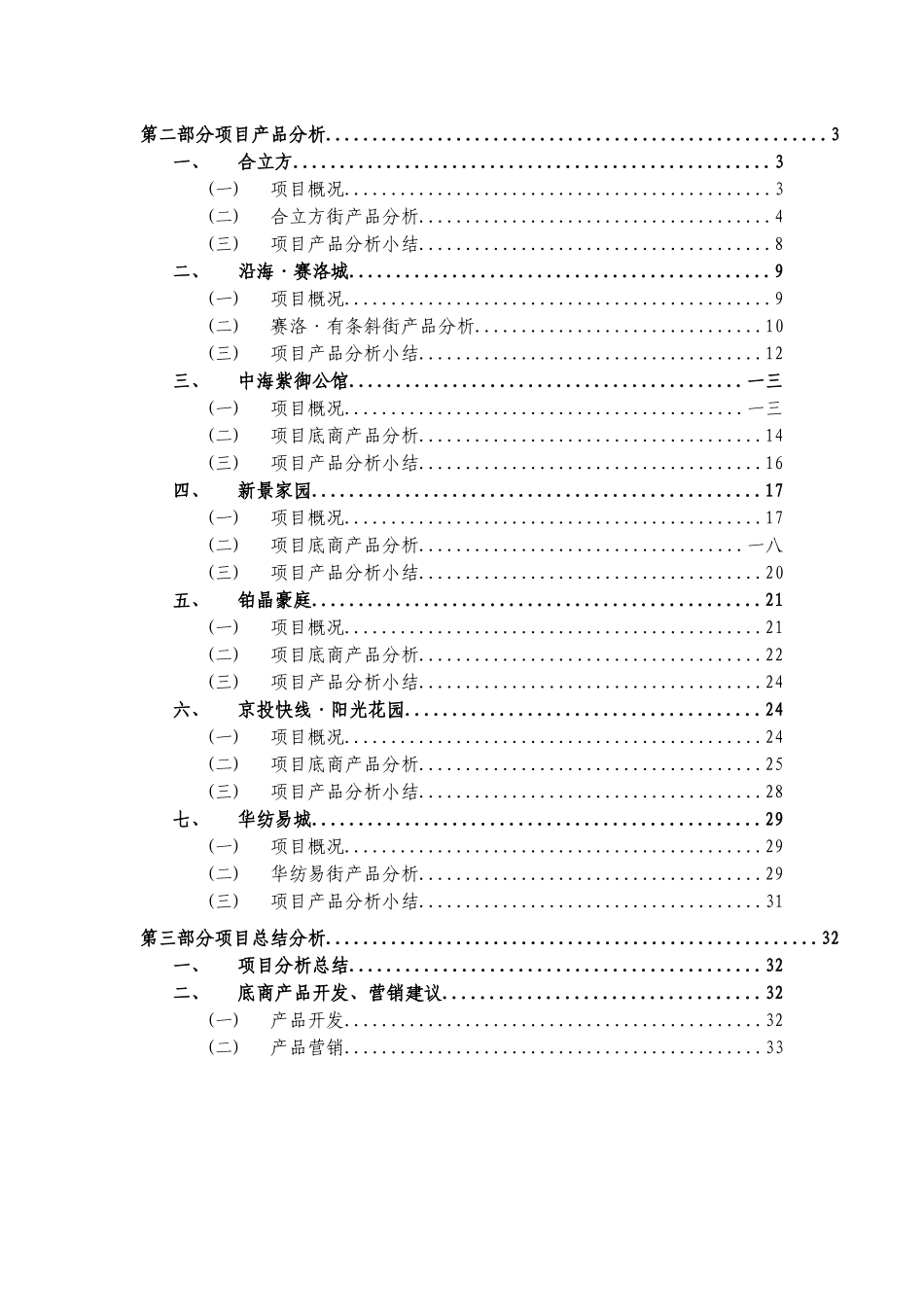 某地区项目管理及市场调研管理知识分析报告_第2页