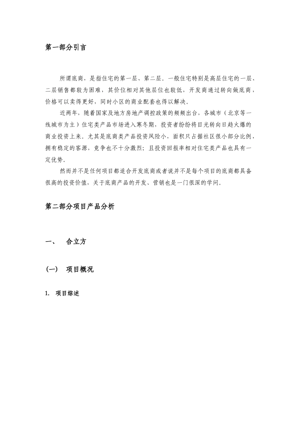 某地区项目管理及市场调研管理知识分析报告_第3页