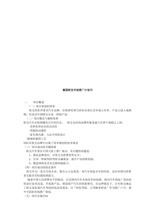 某品牌汽车市场推广计划书
