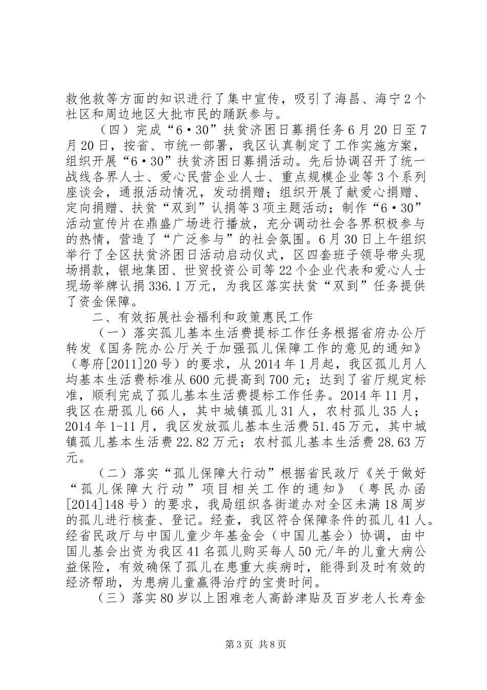 XX年区民政局工作总结及XX年工作计划_第3页
