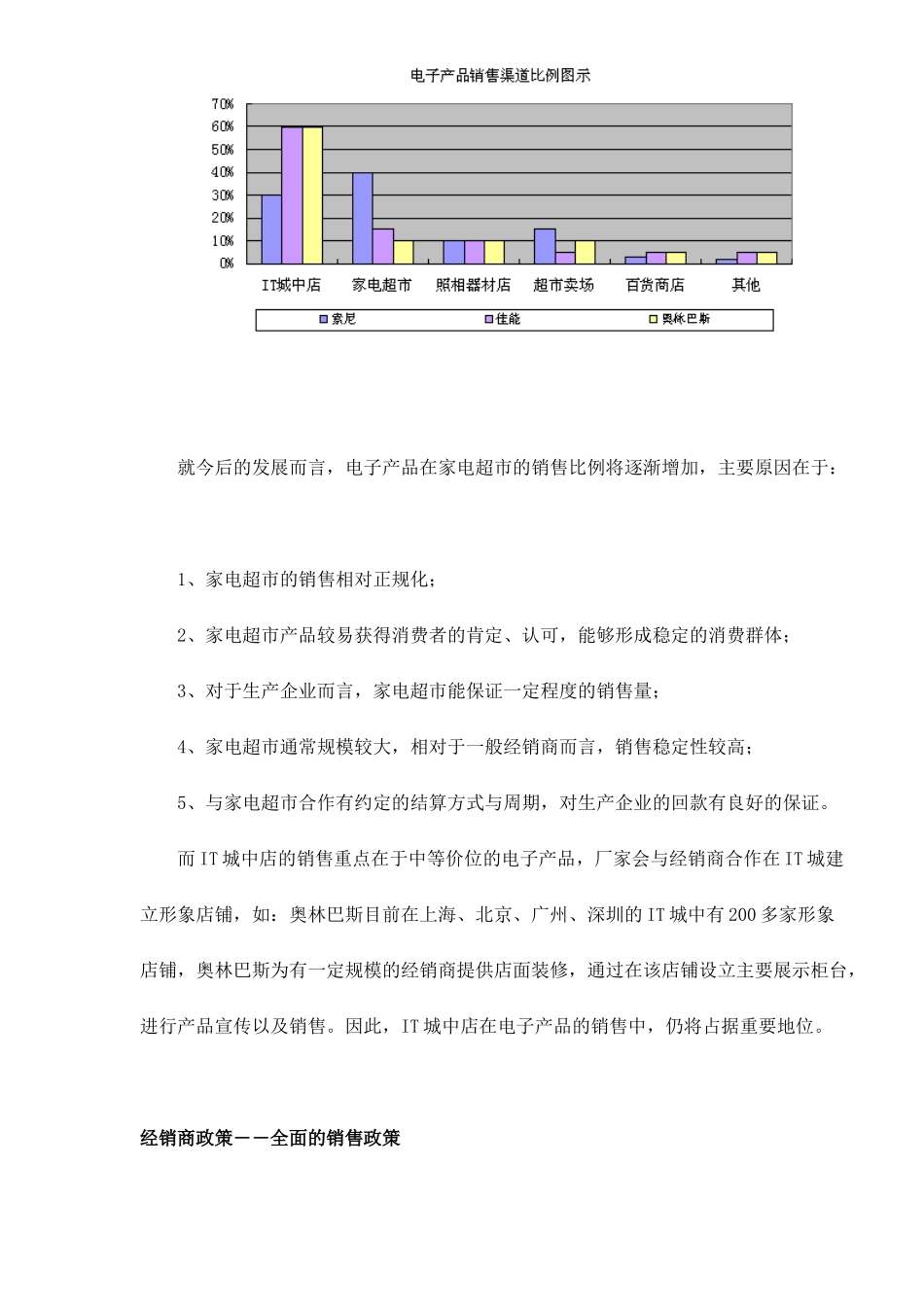 电子产品销售模式及销售策略概述( 7)_第3页