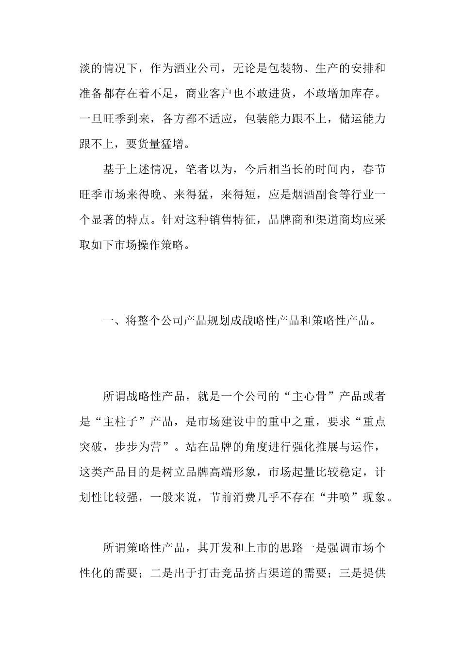 超市春节销售的市场策略_第2页
