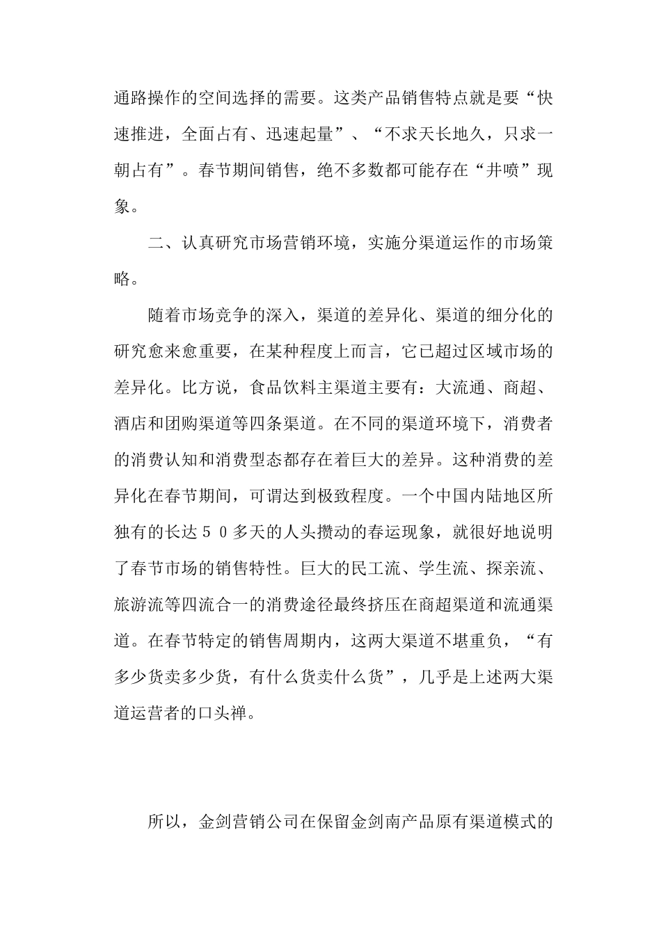 超市春节销售的市场策略_第3页