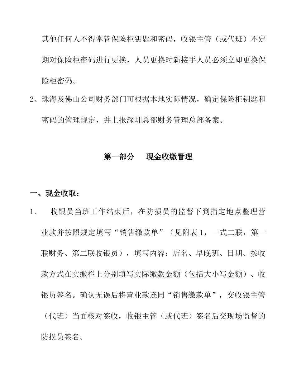 门店营业款收缴与核对管理规定( 10页)_第2页