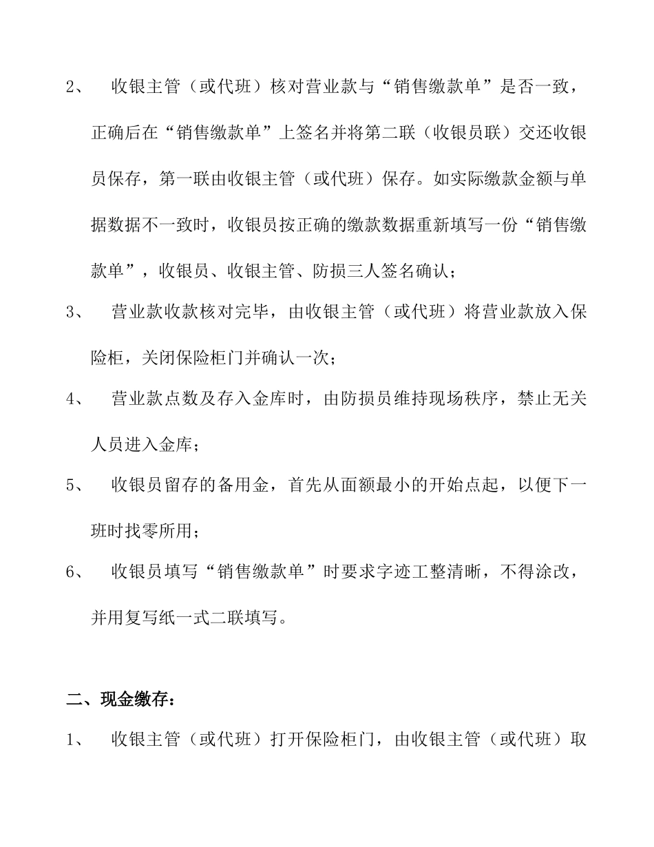门店营业款收缴与核对管理规定( 10页)_第3页