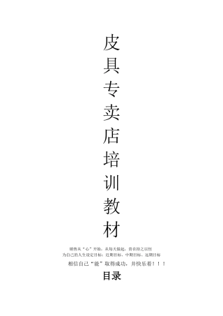 皮具培训教材(适合销售主管人员使用)