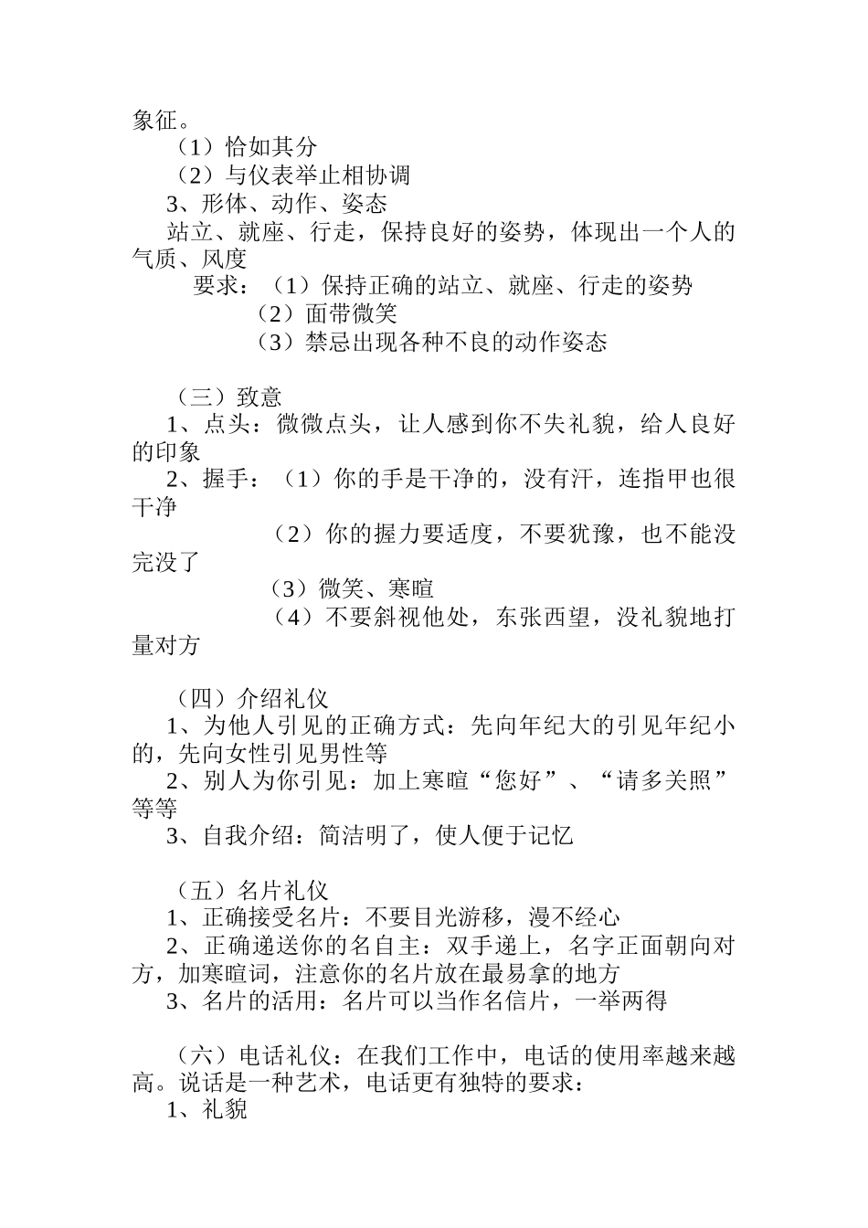 零售代表销售技巧专业培训_第2页