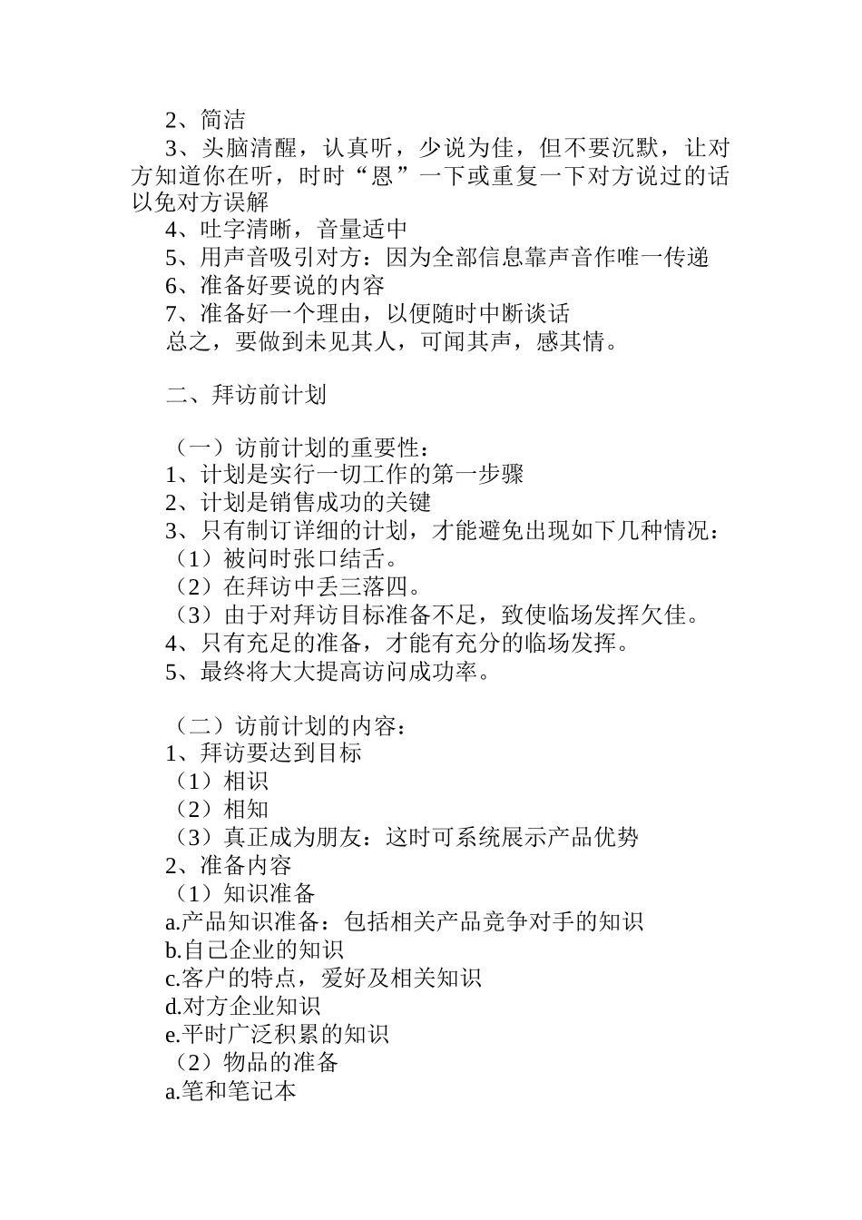 零售代表销售技巧专业培训_第3页