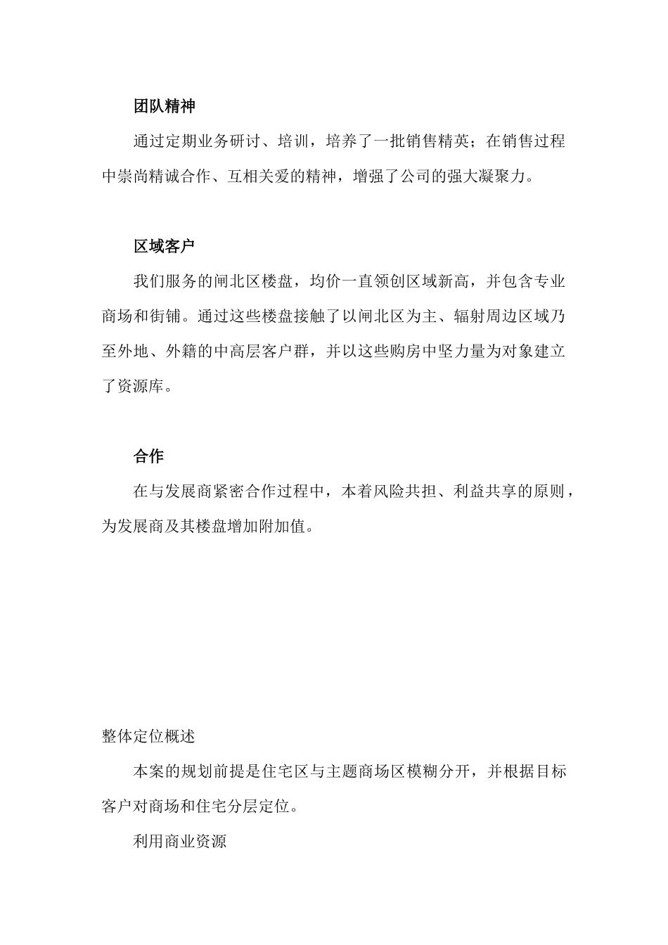 某地产楼盘市场销售定位报告_第2页