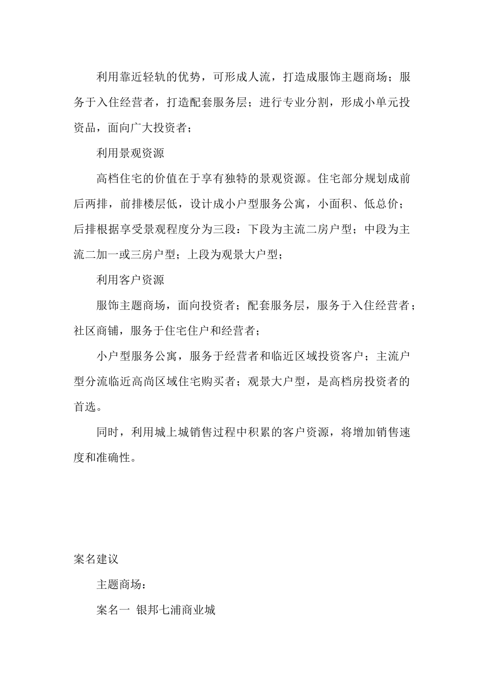 某地产楼盘市场销售定位报告_第3页