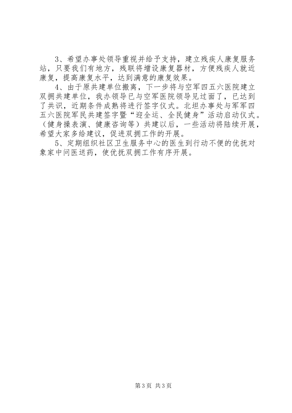 办事处社会事务工作计划_第3页