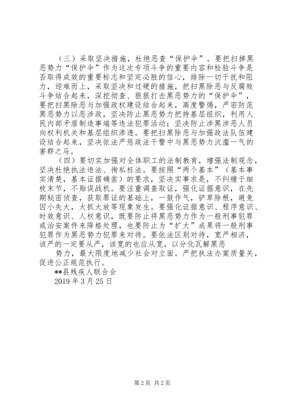 残疾人联合会XX年扫黑除恶工作计划_第2页