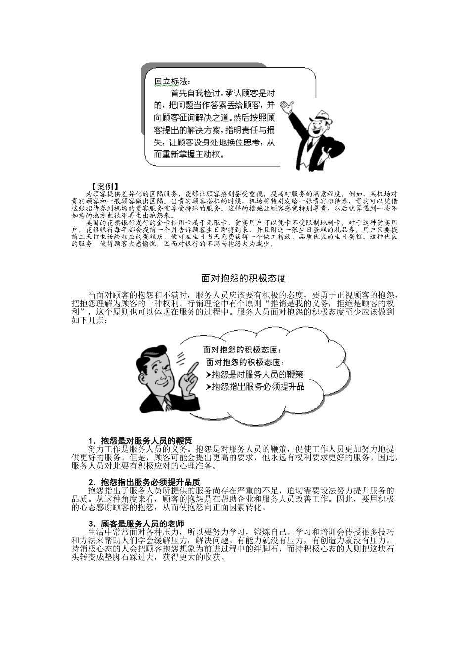 面对客户抱怨的心理建设_第2页