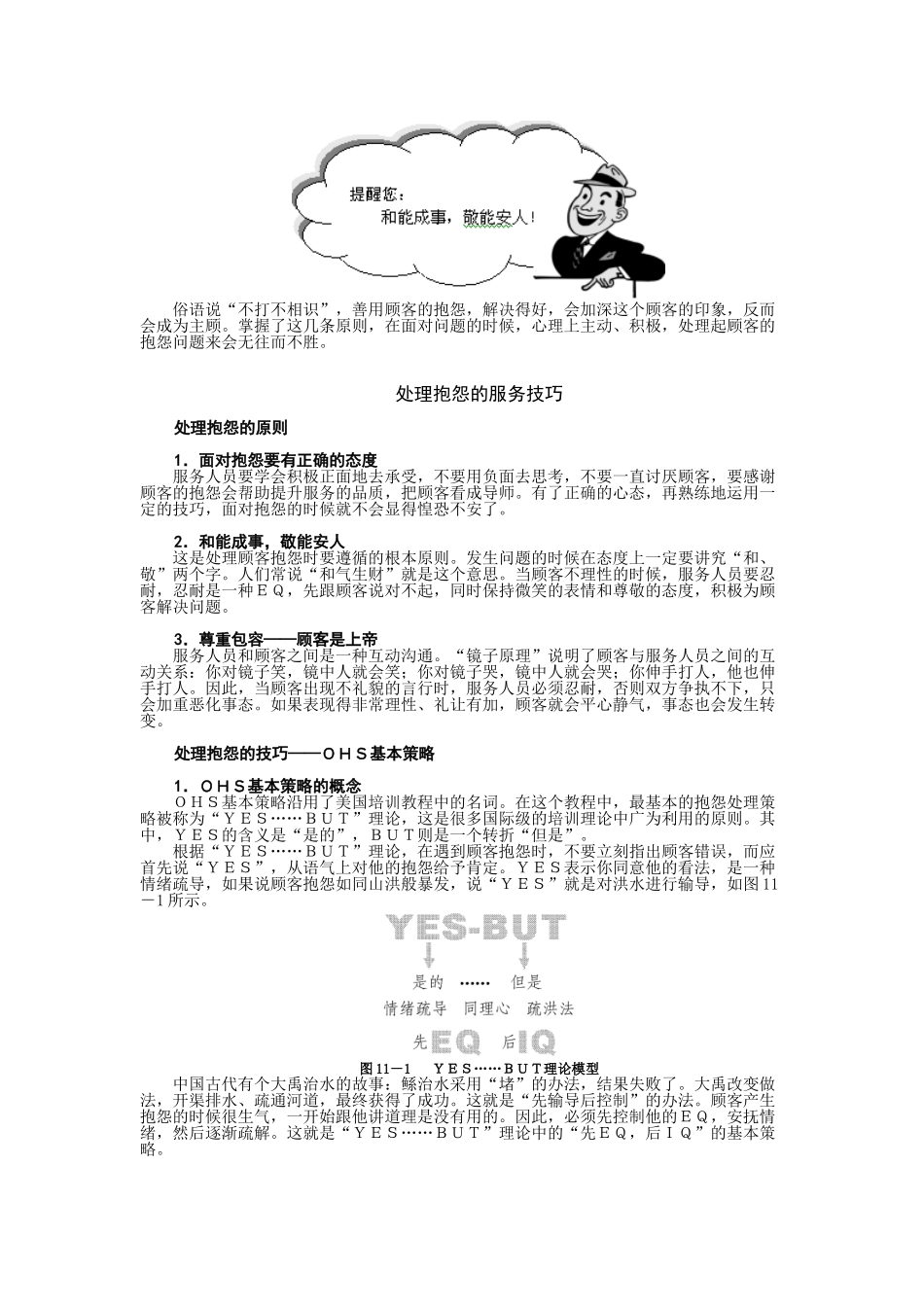 面对客户抱怨的心理建设_第3页